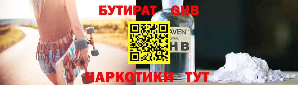 БУТИРАТ бутандиол Усинск