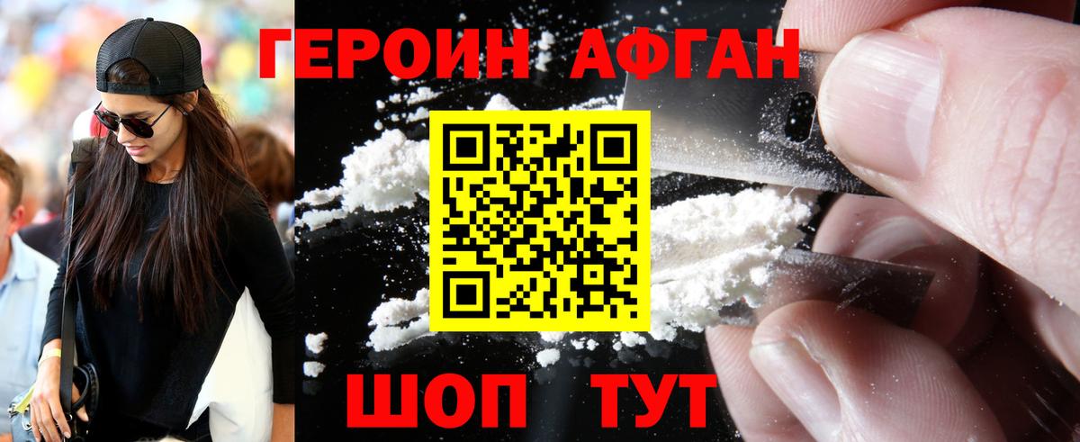 Героин VHQ Усинск