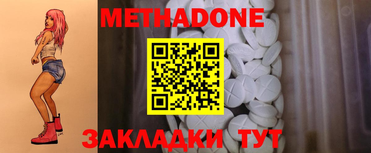 Метадон methadone  Метадон мёд  Вход с VPN  Усинск 